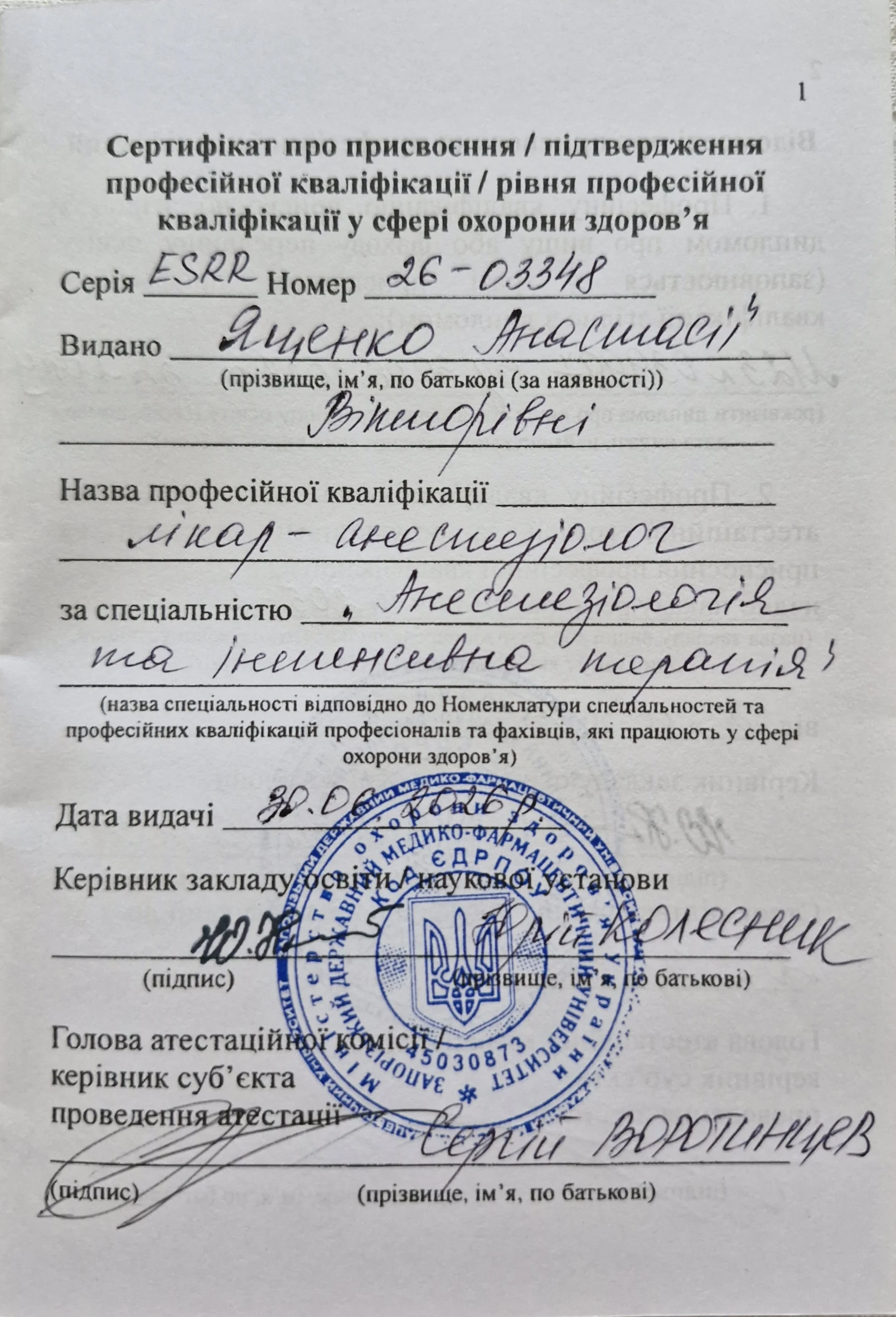 20260805 102404 Анастасія Яценко