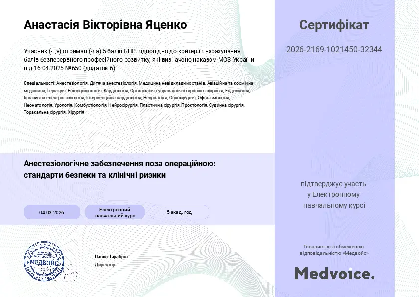 Анестезіологічне забезпечення поза операційною стандарти безпеки та клінічні ризики 2026 2169 1021450 32344 Анастасія Яценко
