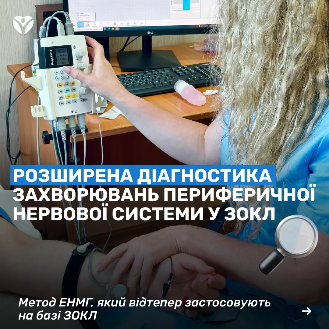 ЕНМГ 1
