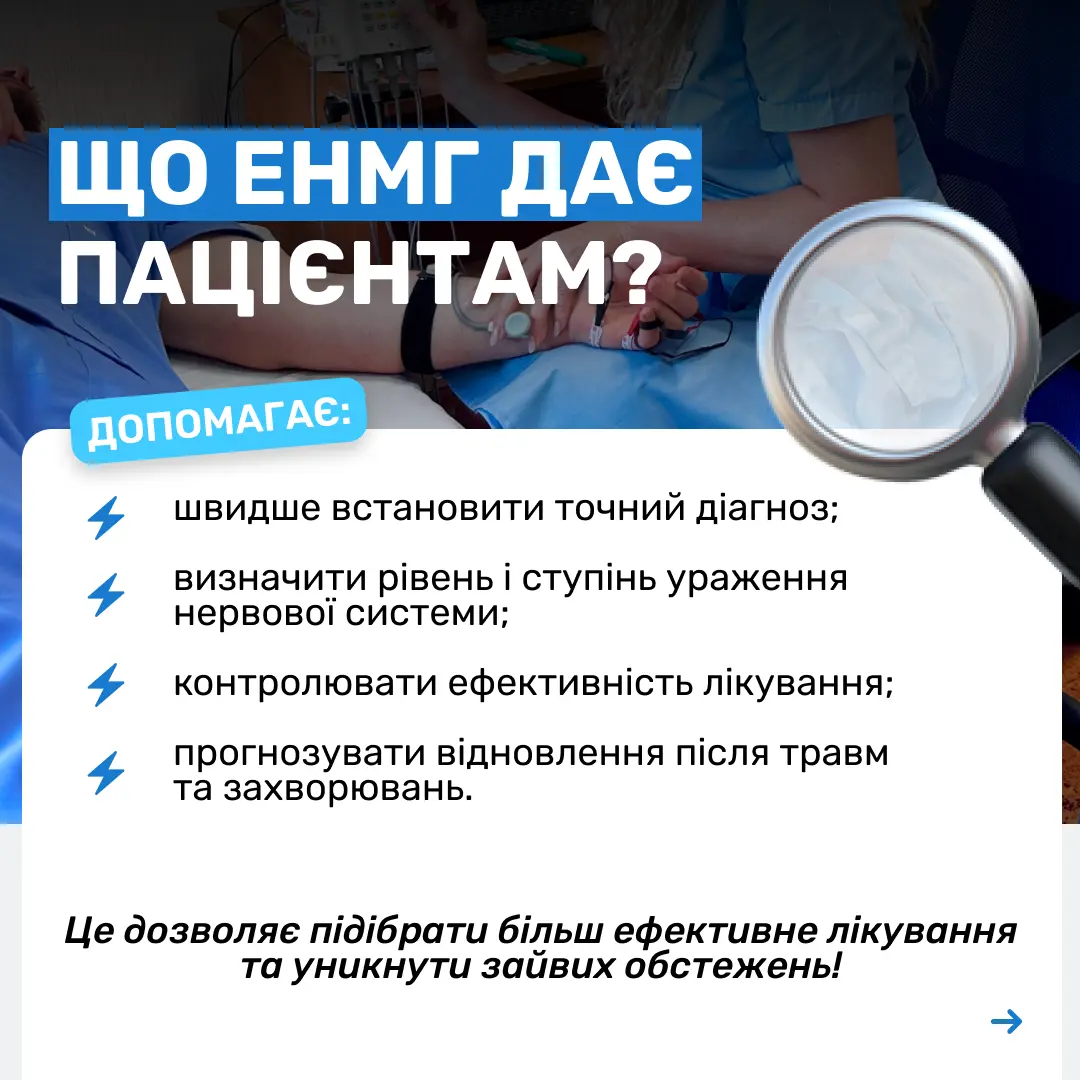 ЕНМГ 3