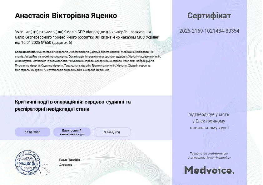 Критичні події в операційній серцево судинні та респіраторні невідкладні стани 2026 2169 1021434 80354 Анастасія Яценко