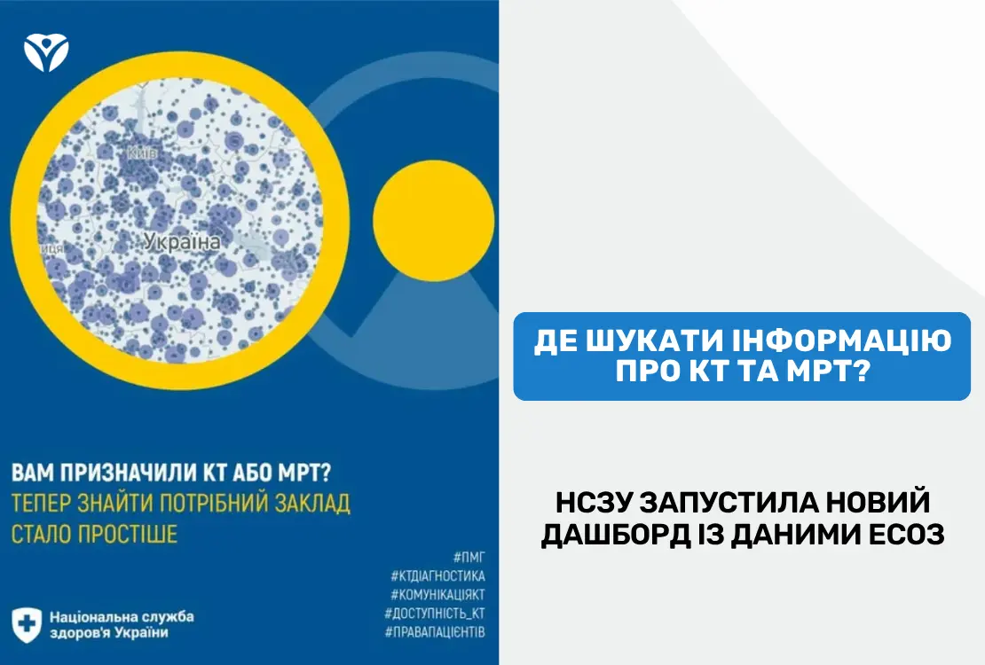 НСЗУ КТ