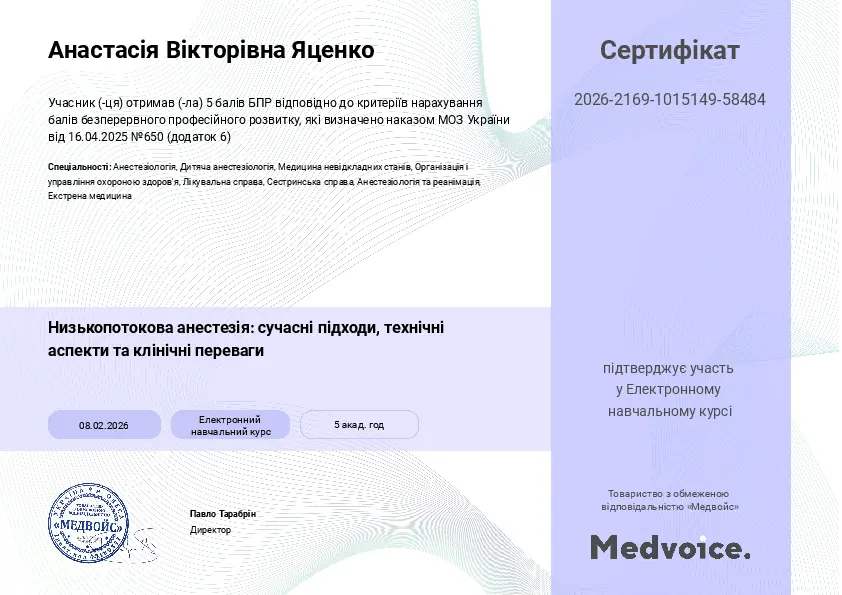 Низькопотокова анестезія сучасні підходи, технічні аспекти та клінічні переваги 2026 2169 1015149 58484 Анастасія Яценко