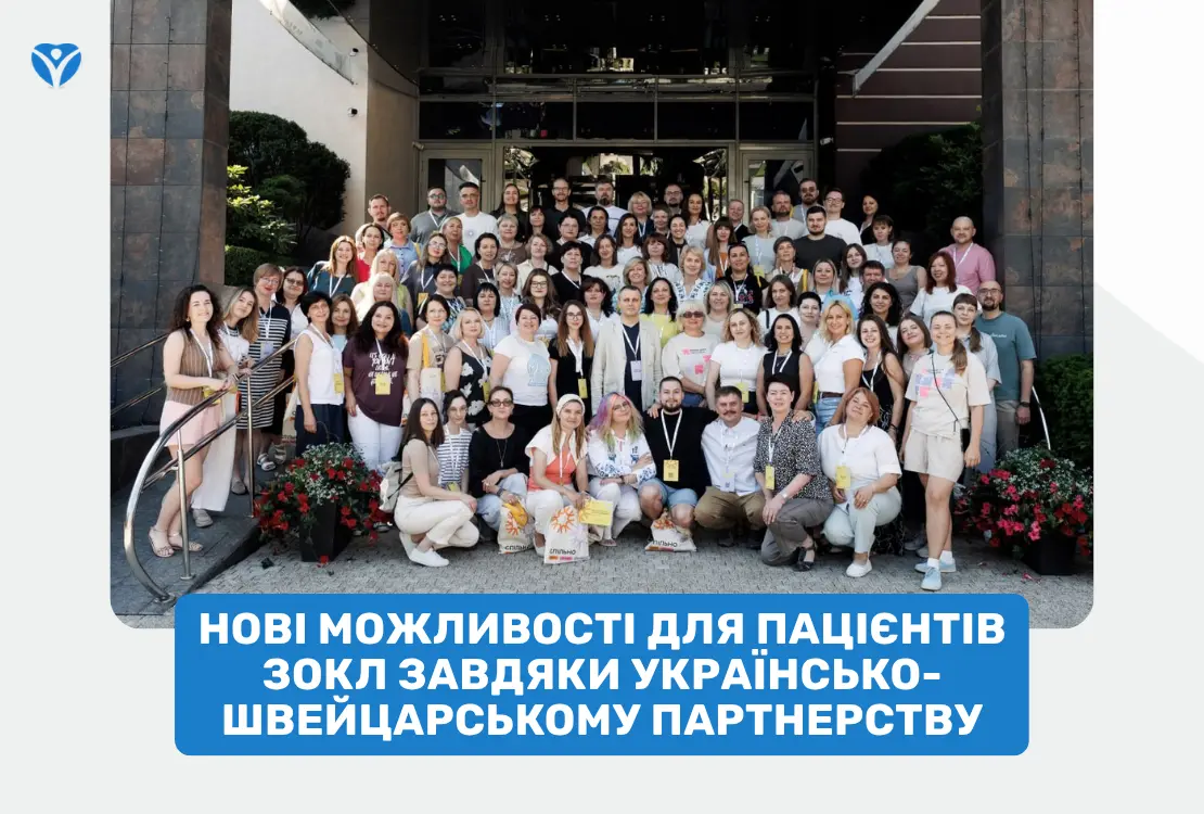 Нові можливості для пацієнтів ЗОКЛ завдяки українсько швейцарському партнерству