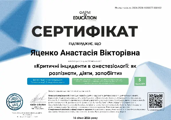 Сертифікат БПР Критичні інциденти в анестезіології як розпізнати діяти запобігти Анастасія Яценко