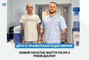 друга трансплантація нирки
