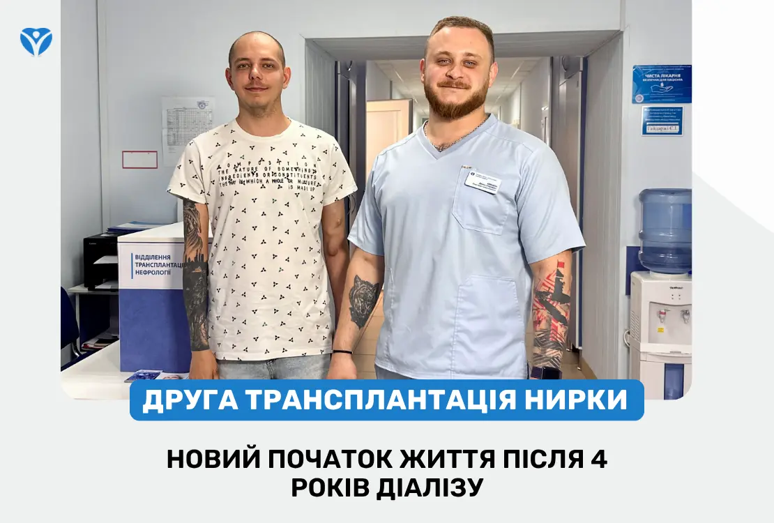 друга трансплантація нирки