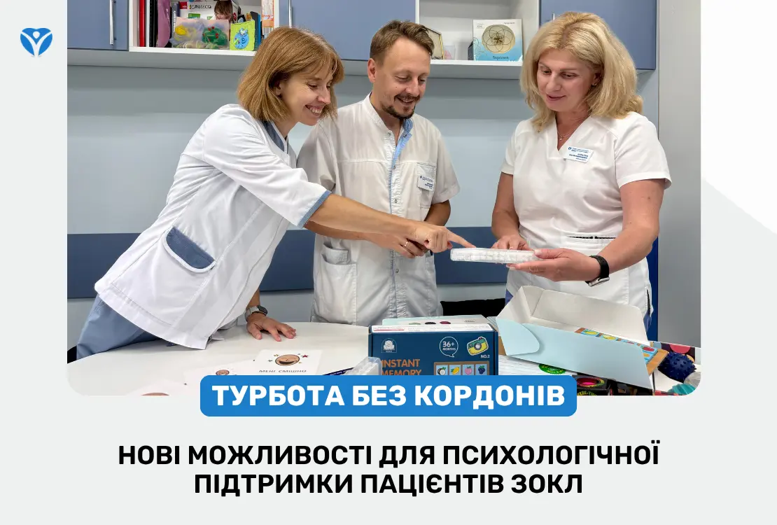 турбота без кордонів обл