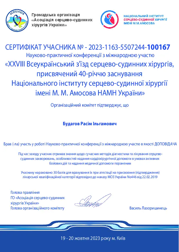Sertifikat Будагов Расім Ільгамович Rasim Budagov