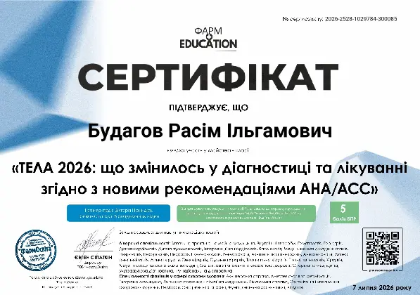 Сертифікат БПР ТЕЛА 2026 що змінилось у діагностиці та лікуванні Rasim Budagov