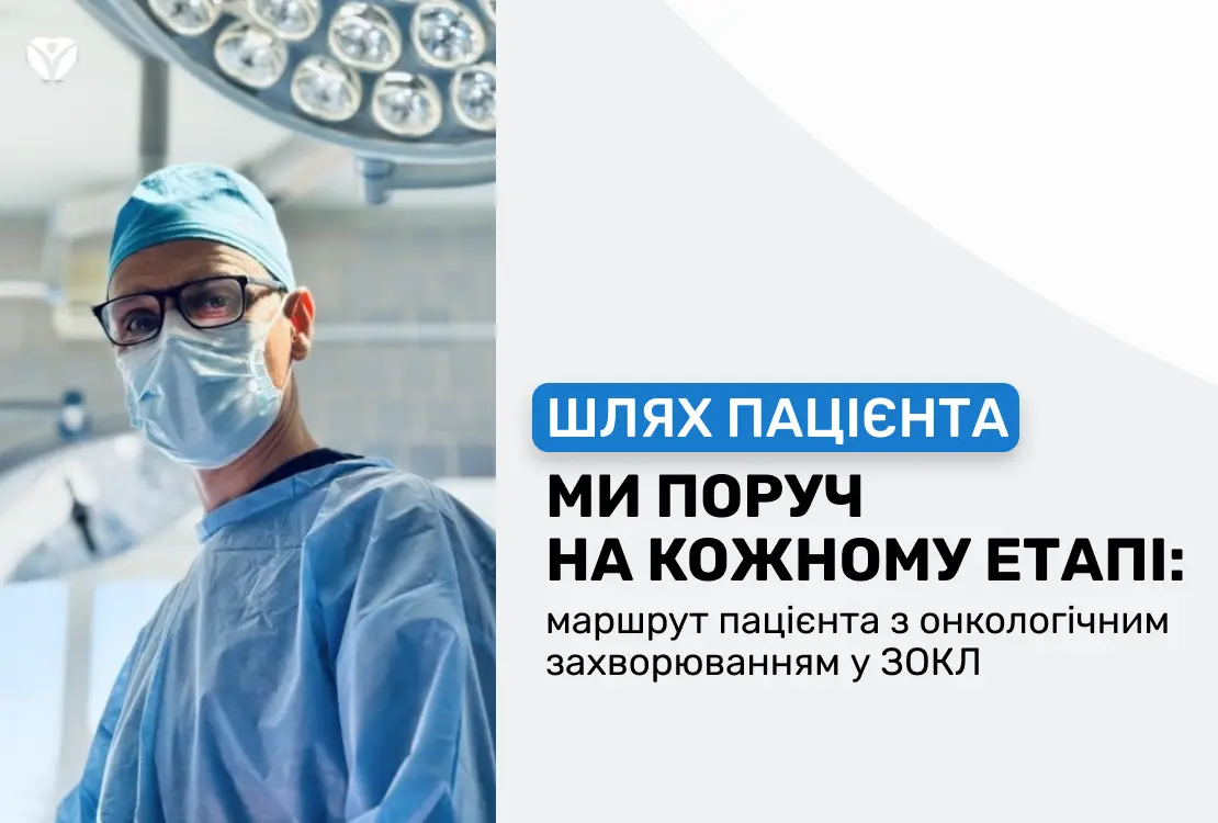 обкл онко 1
