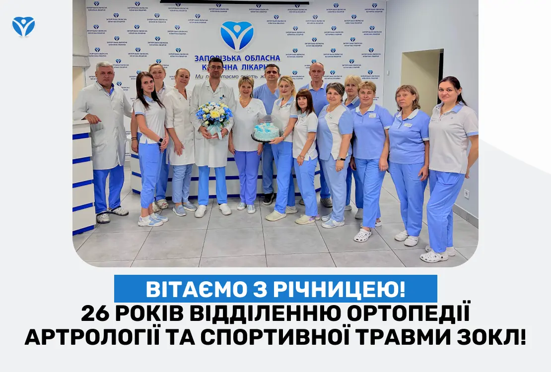 орто обкл