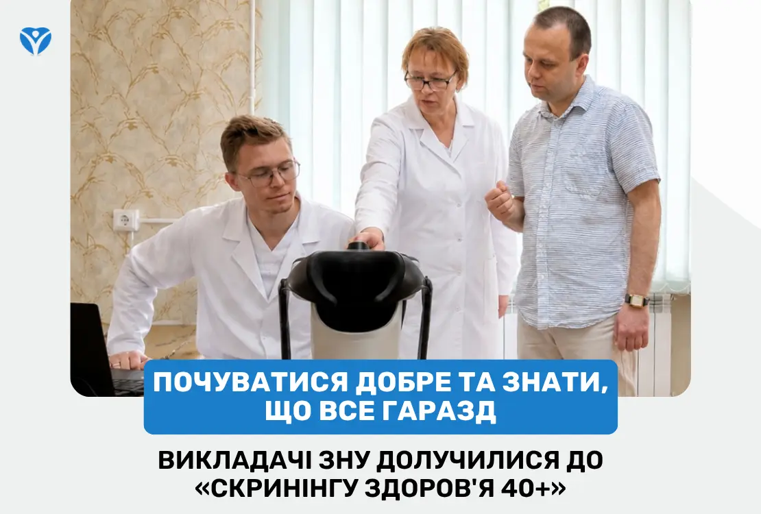 скринінгу ЗНУ обл